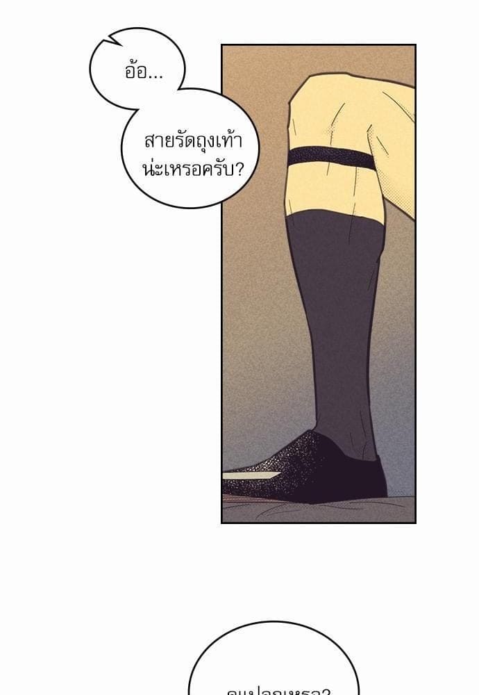 On or Off ตอนที่ 64 (12)