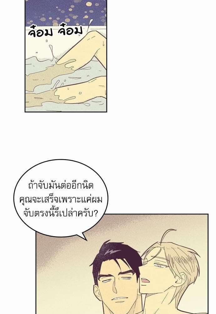 On or Off ตอนที่ 65 (26)