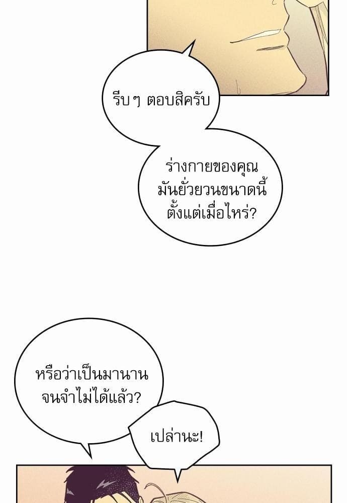 On or Off ตอนที่ 65 (29)