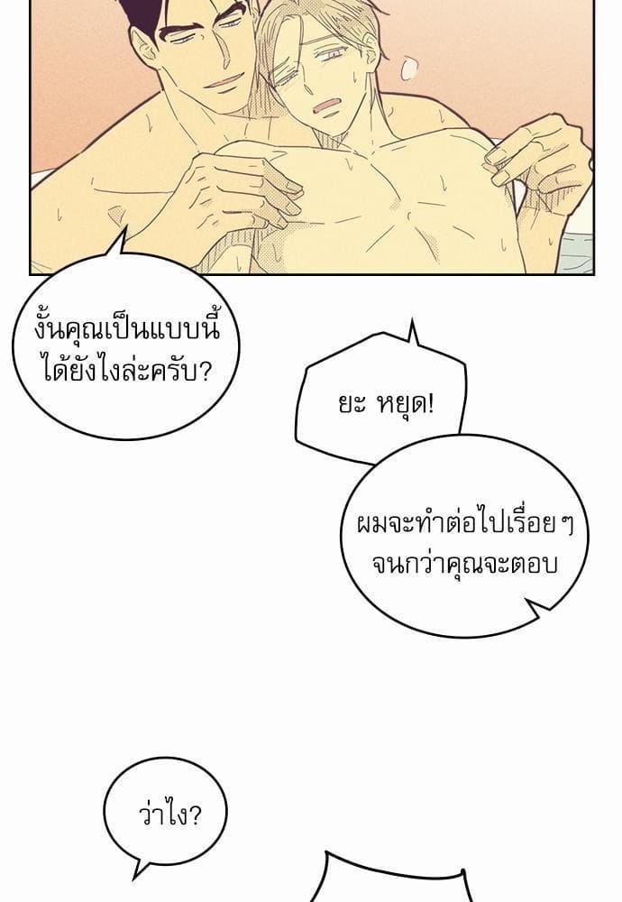 On or Off ตอนที่ 65 (30)