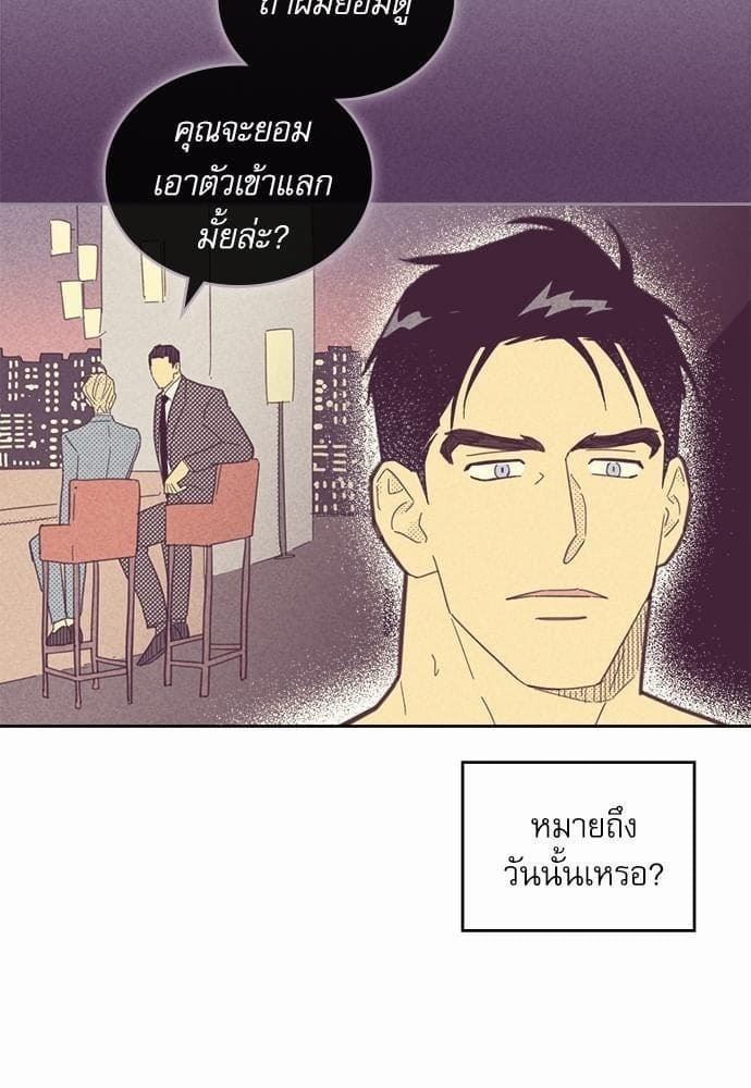 On or Off ตอนที่ 65 (37)