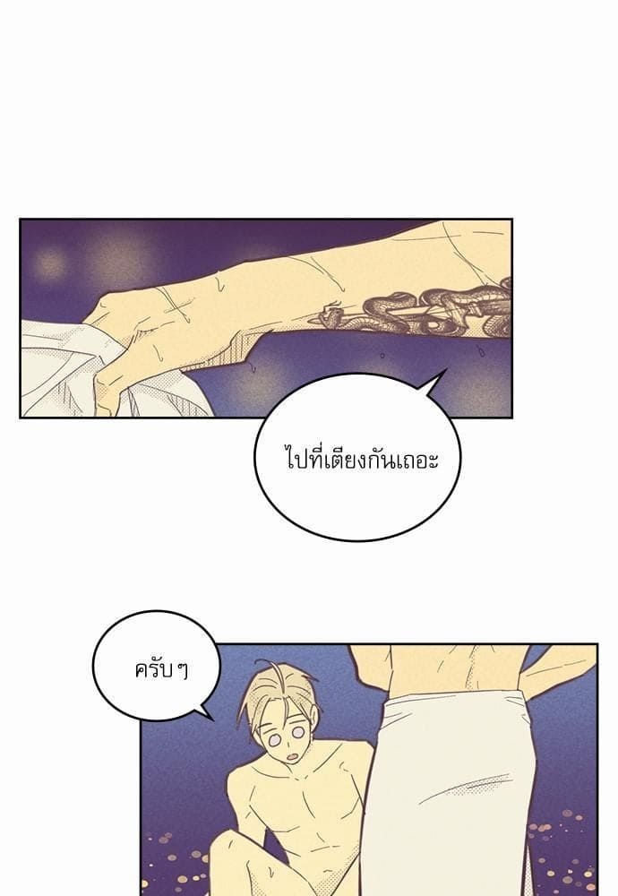 On or Off ตอนที่ 66 (2)