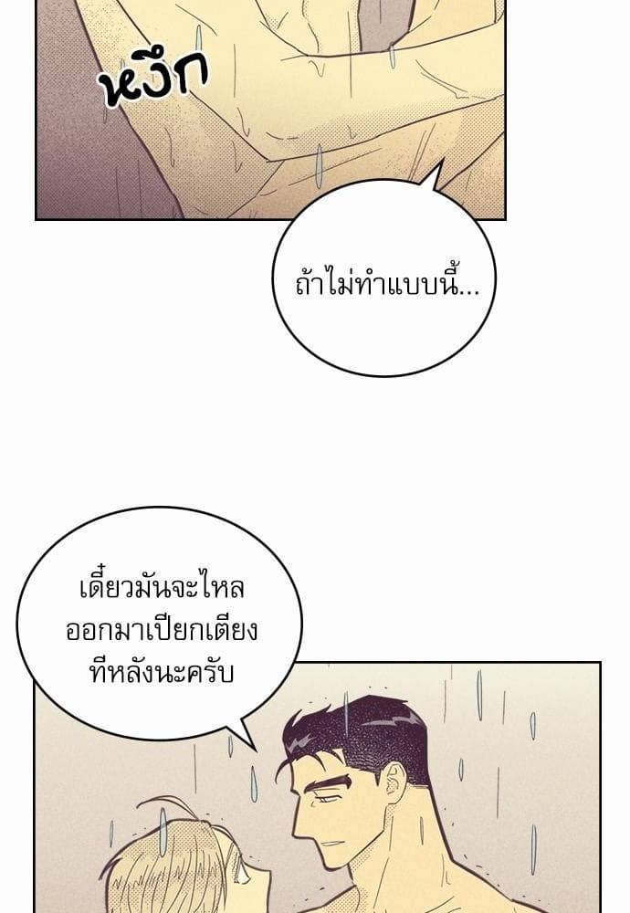 On or Off ตอนที่ 66 (43)