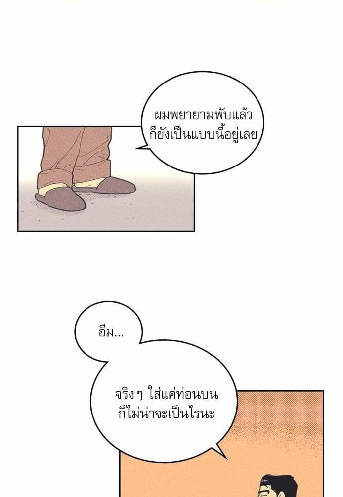 On or Off ตอนที่ 67 (23)