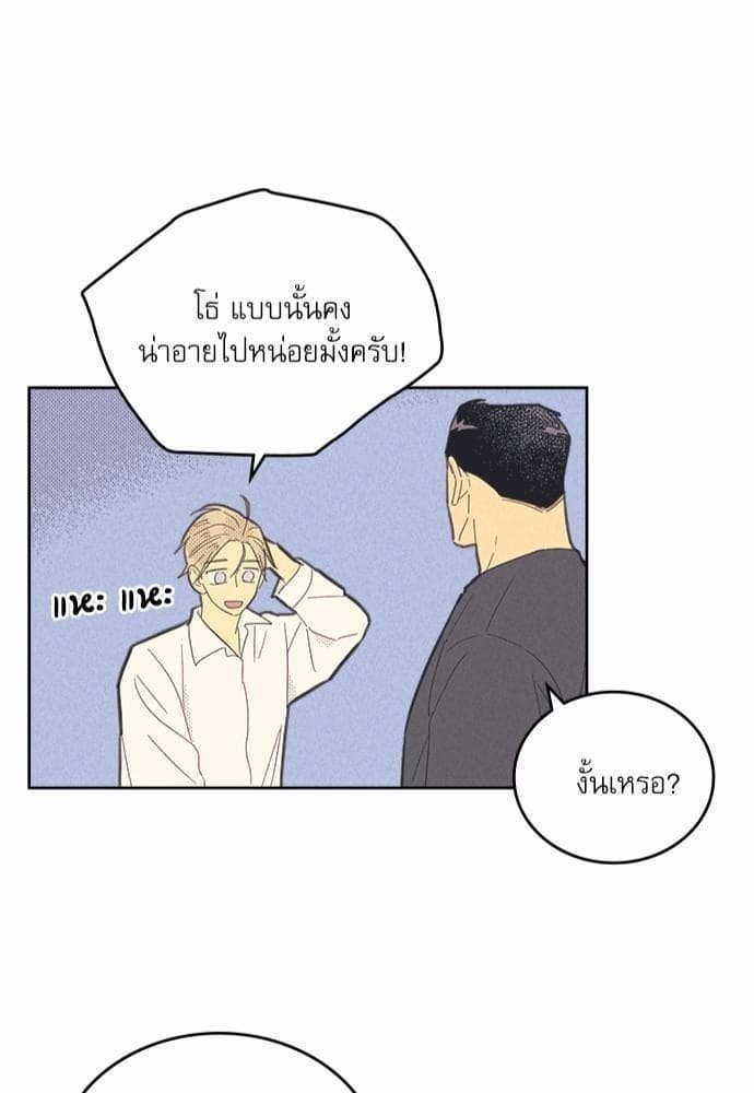 On or Off ตอนที่ 67 (26)