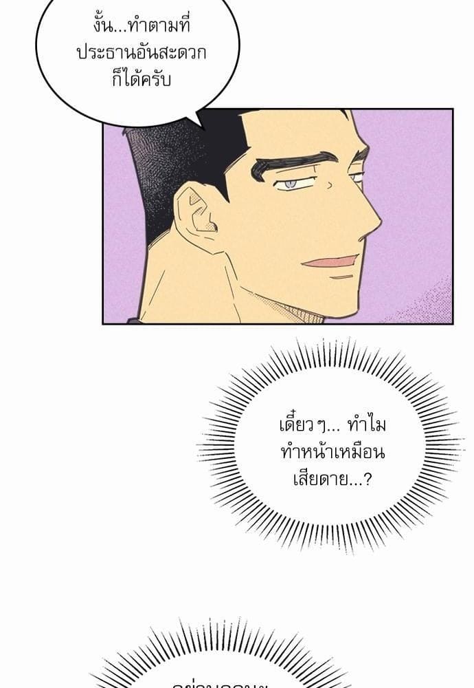 On or Off ตอนที่ 67 (27)