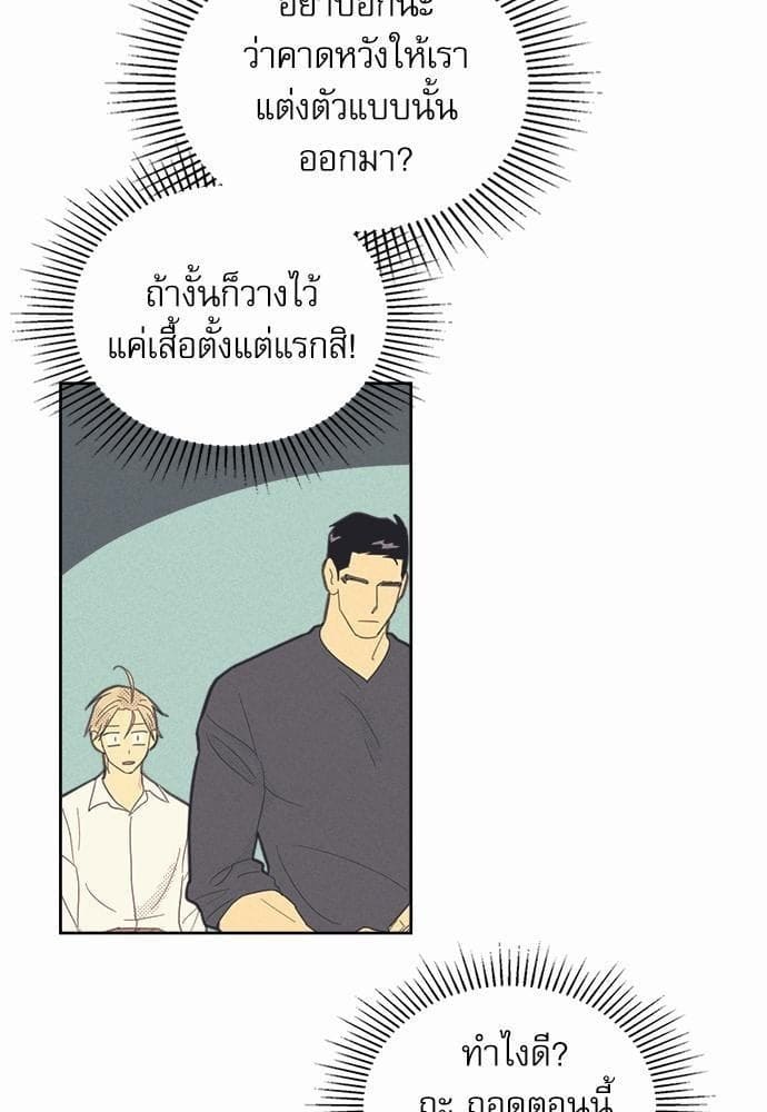 On or Off ตอนที่ 67 (28)