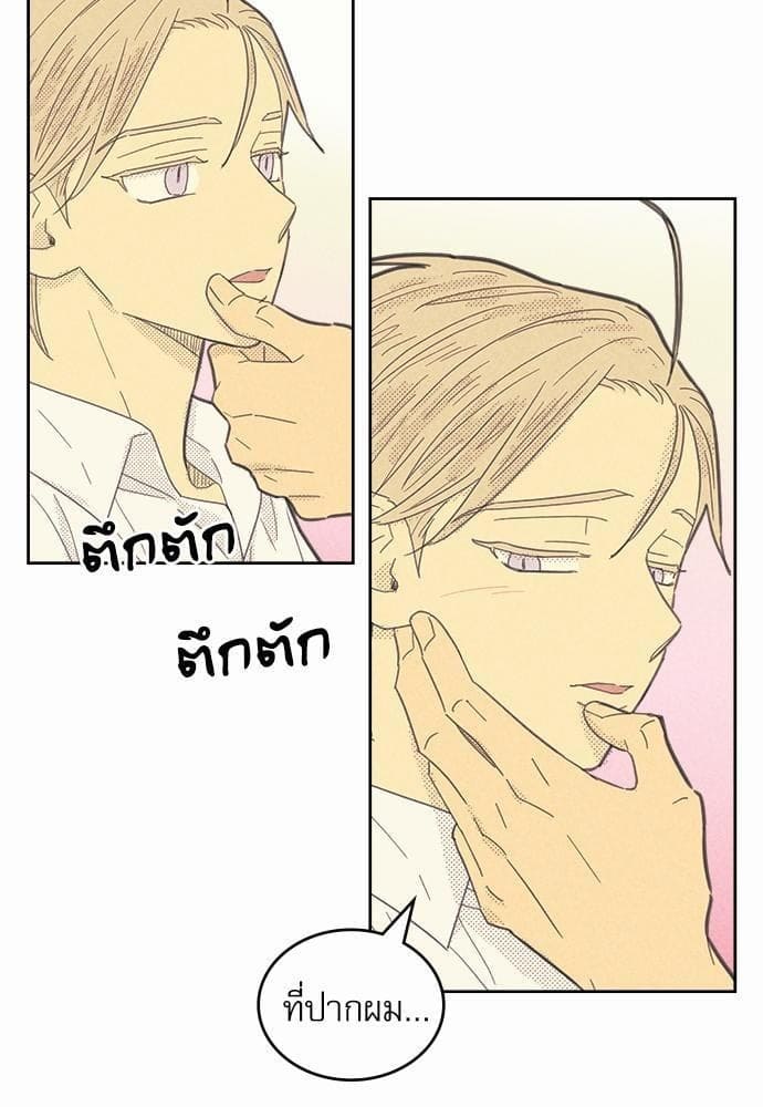 On or Off ตอนที่ 67 (36)