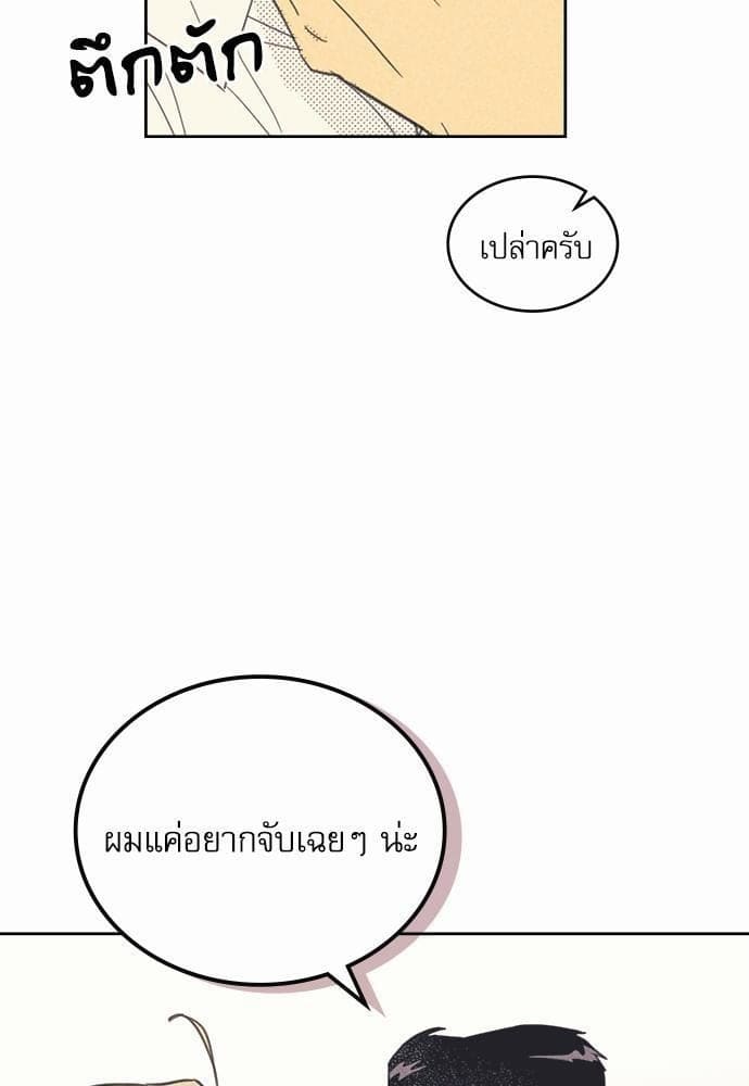 On or Off ตอนที่ 67 (38)