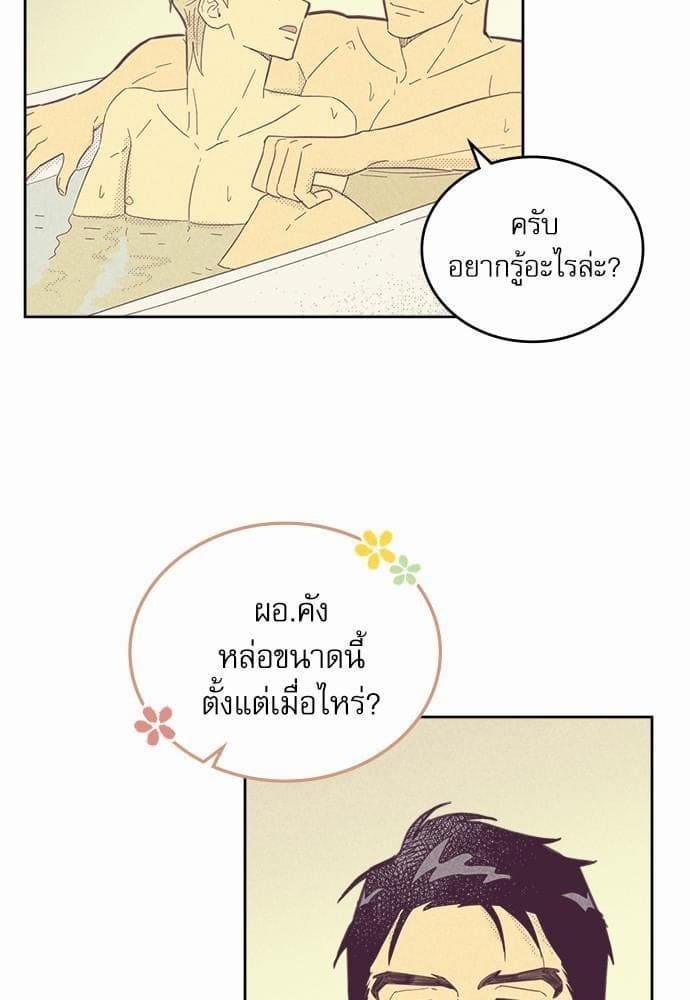 On or Off ตอนที่ 67 (49)