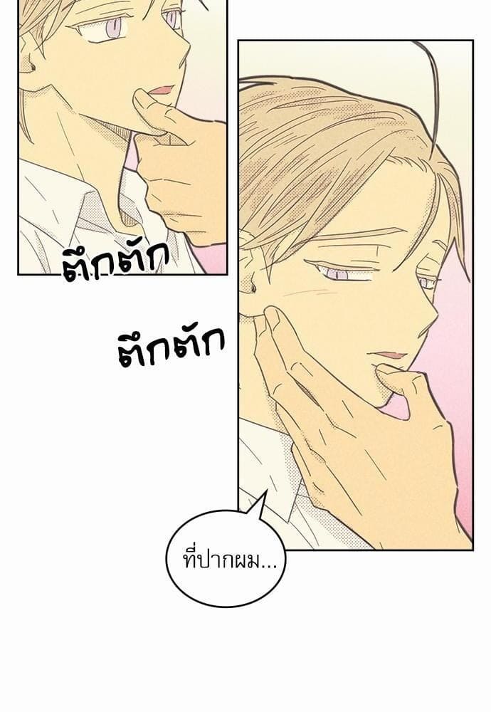 On or Off ตอนที่ 67 (50)