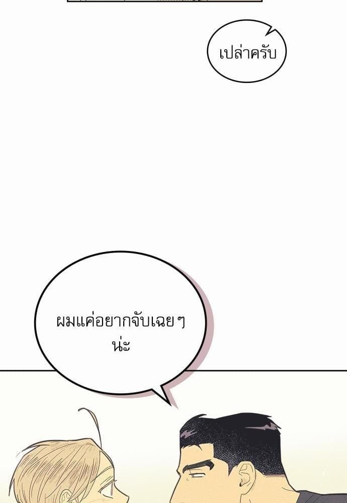 On or Off ตอนที่ 67 (52)