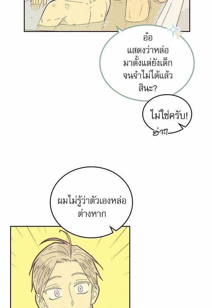 On or Off ตอนที่ 67 (54)