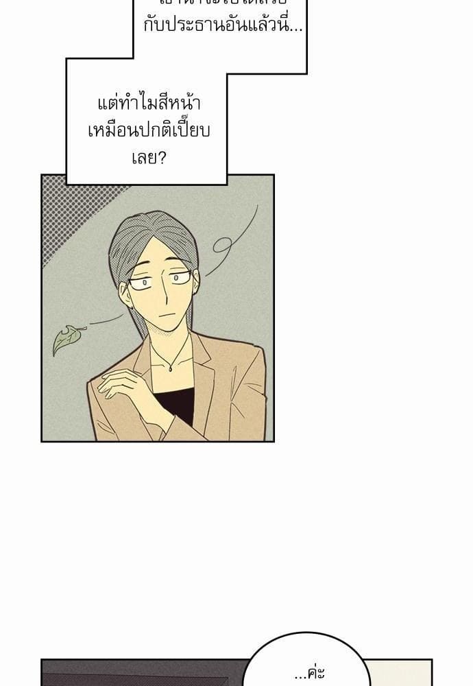 On or Off ตอนที่ 68 (15)