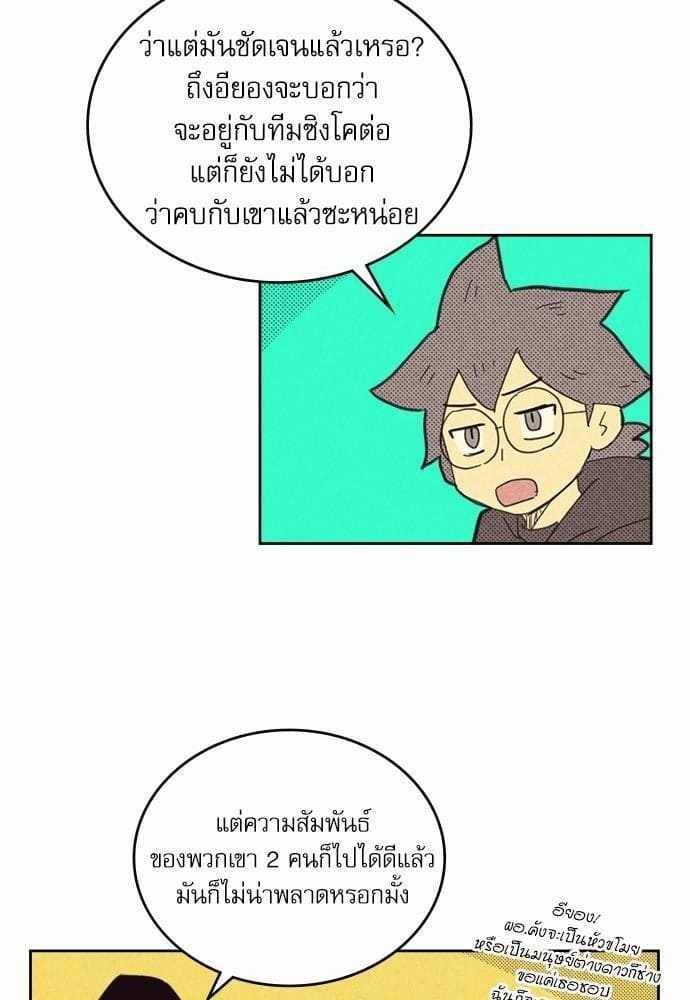 On or Off ตอนที่ 68 (26)