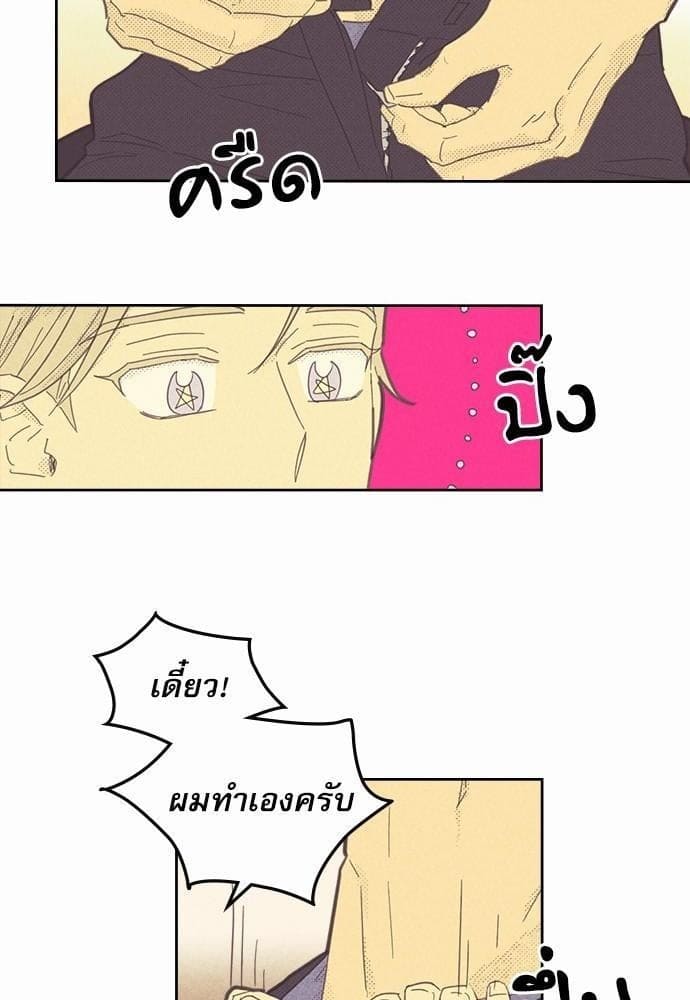 On or Off ตอนที่ 68 (35)