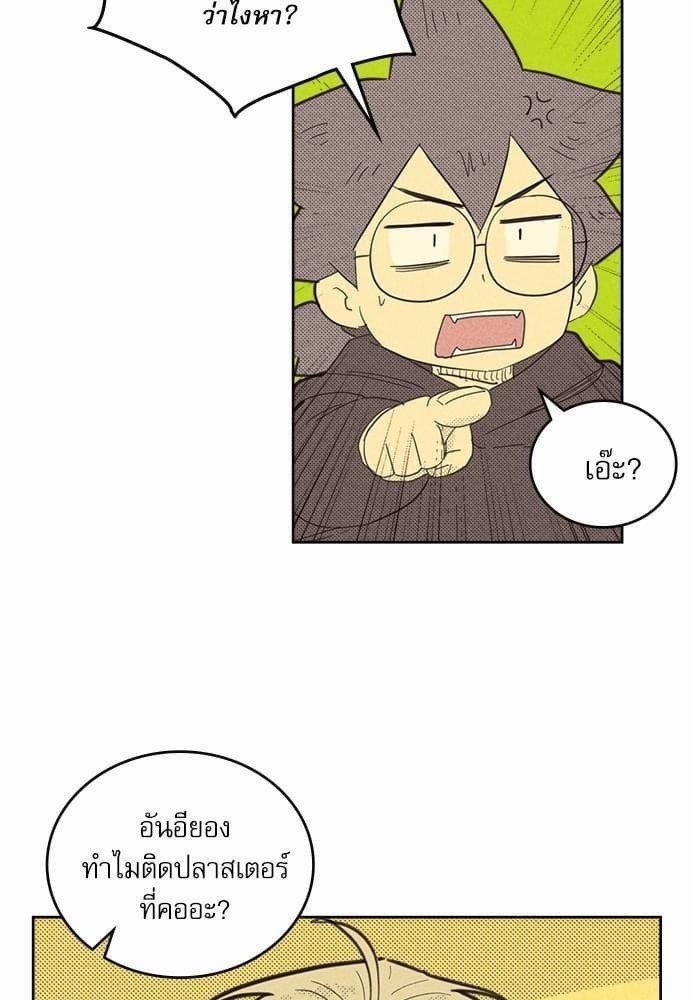 On or Off ตอนที่ 68 (38)