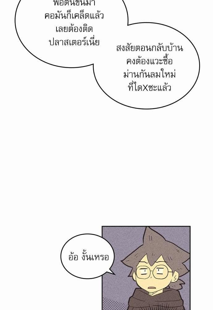 On or Off ตอนที่ 68 (41)