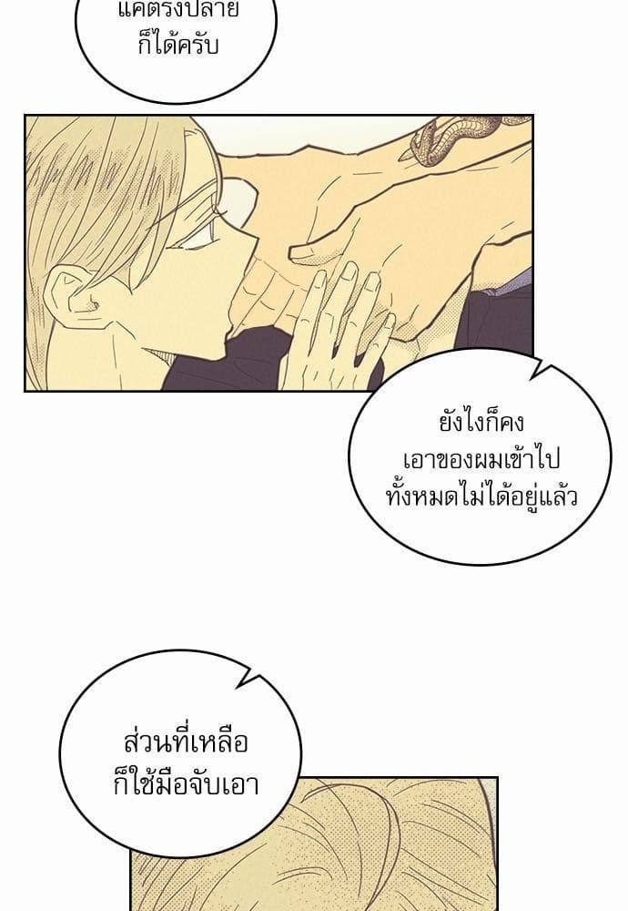 On or Off ตอนที่ 68 (55)