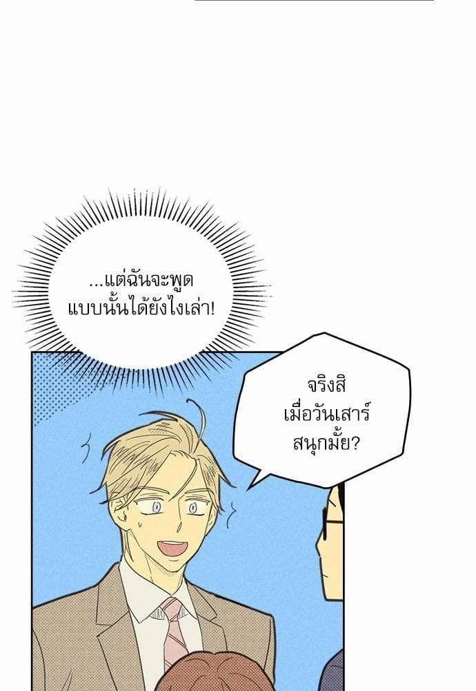 On or Off ตอนที่ 68 (60)