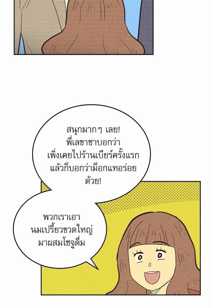 On or Off ตอนที่ 68 (61)