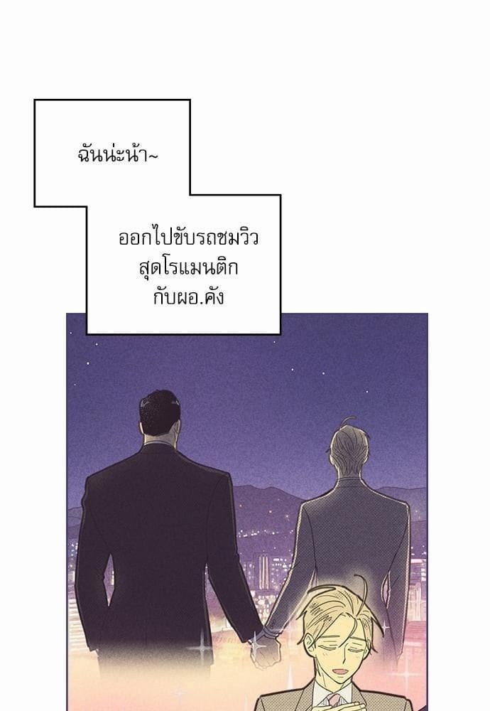 On or Off ตอนที่ 68 (64)