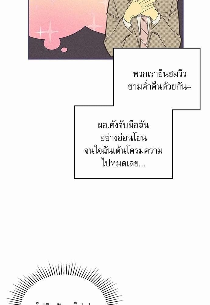 On or Off ตอนที่ 68 (66)