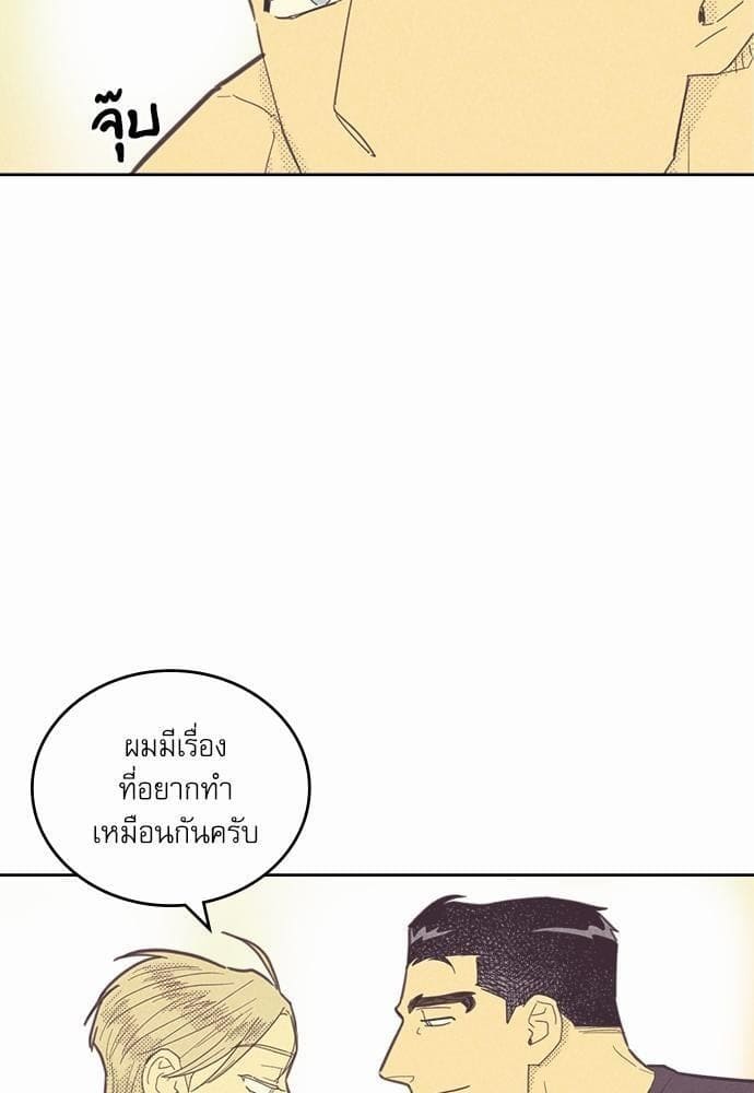 On or Off ตอนที่ 68 (8)