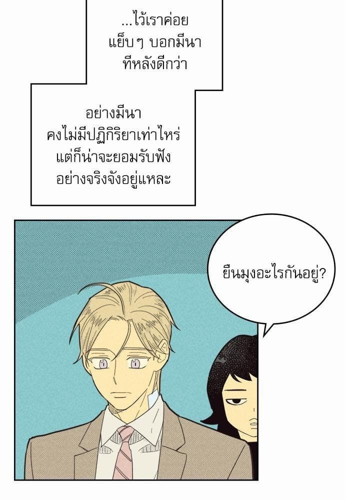 On or Off ตอนที่ 69 (11)