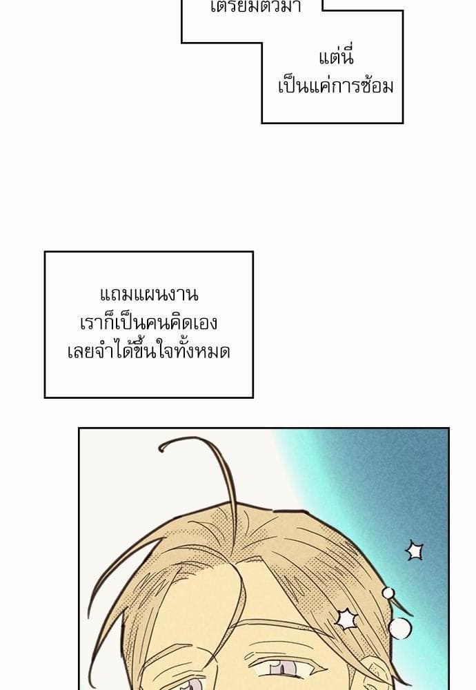 On or Off ตอนที่ 69 (26)