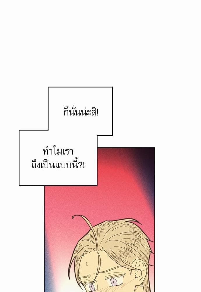 On or Off ตอนที่ 69 (39)