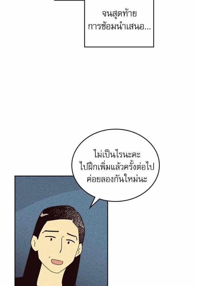 On or Off ตอนที่ 69 (62)