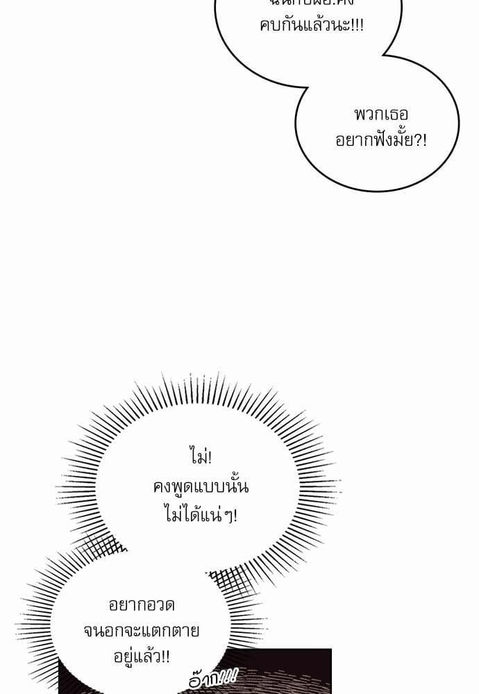 On or Off ตอนที่ 69 (8)