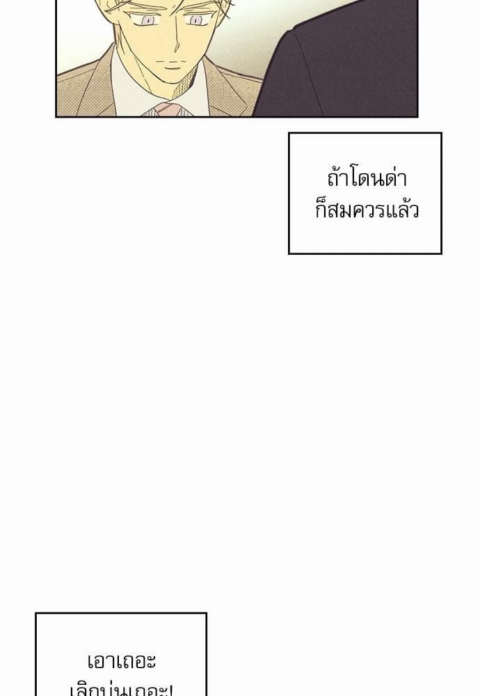 On or Off ตอนที่ 70 (19)