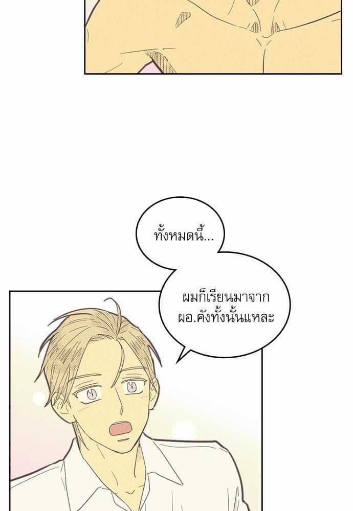 On or Off ตอนที่ 70 (37)