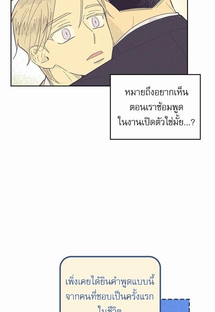 On or Off ตอนที่ 70 (47)