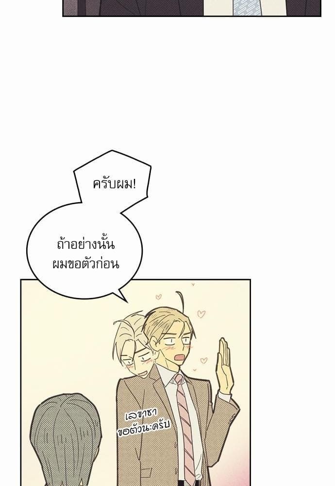 On or Off ตอนที่ 70 (61)