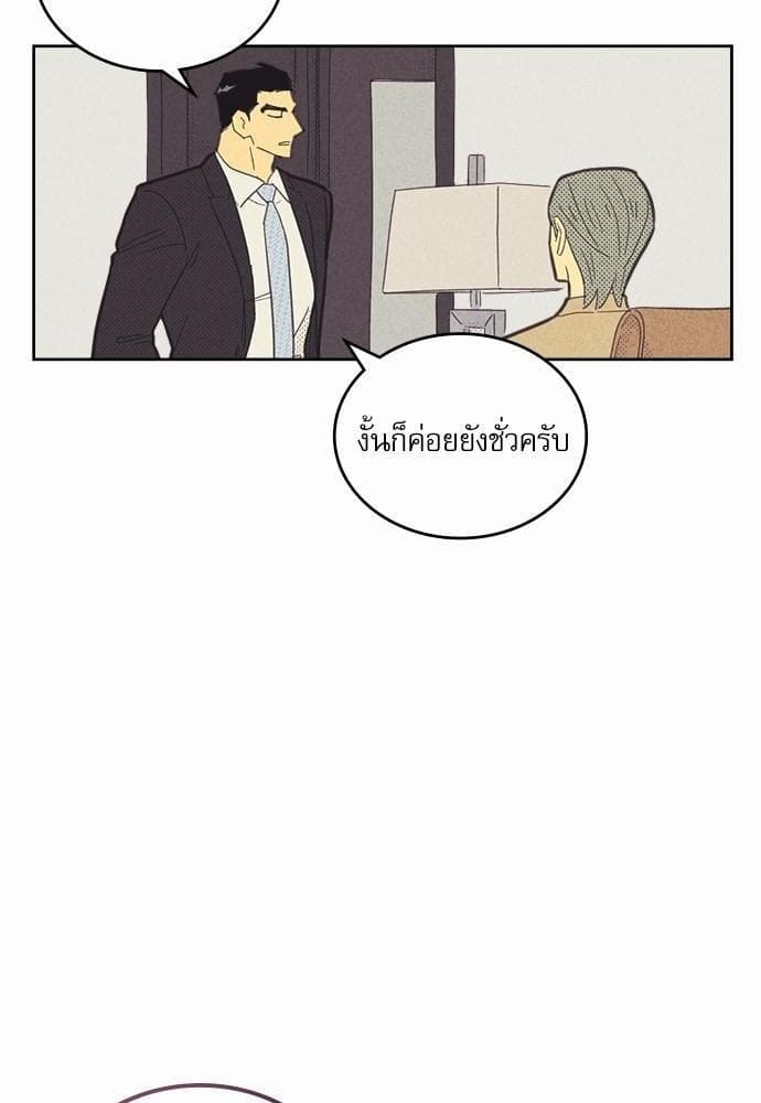 On or Off ตอนที่ 70 (67)