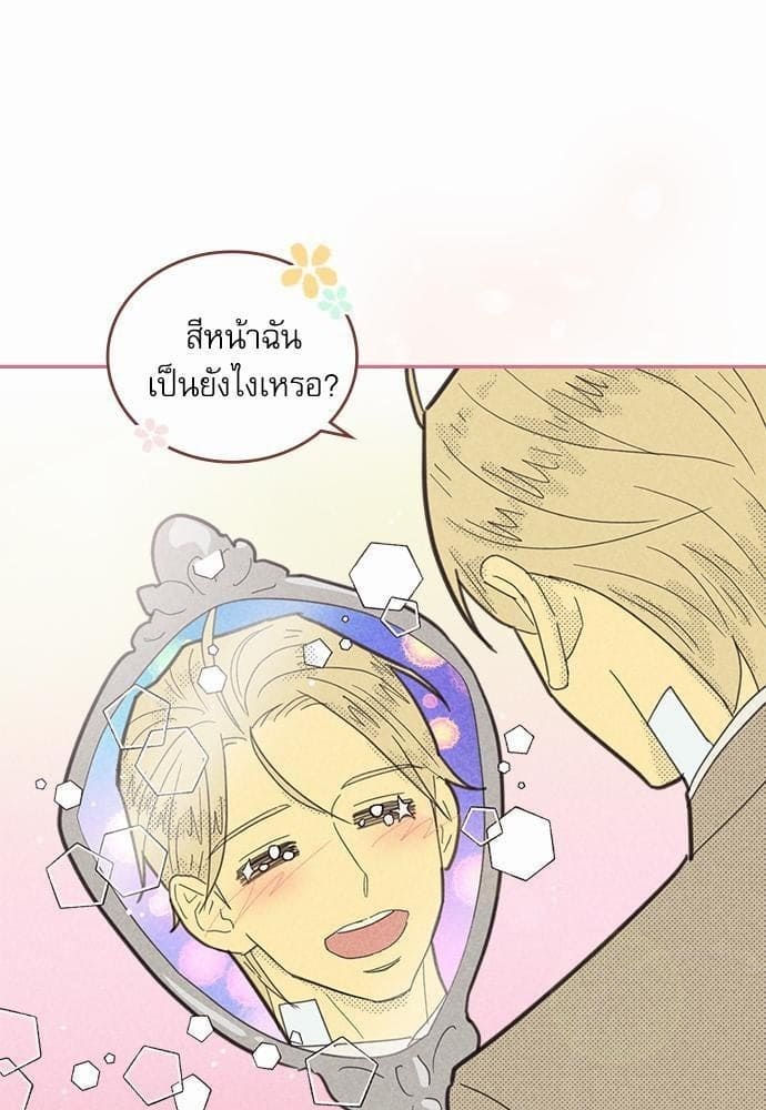 On or Off ตอนที่ 71 (10)