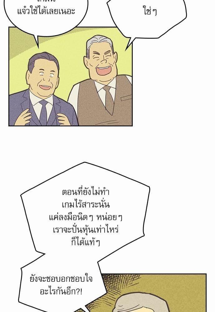 On or Off ตอนที่ 71 (15)