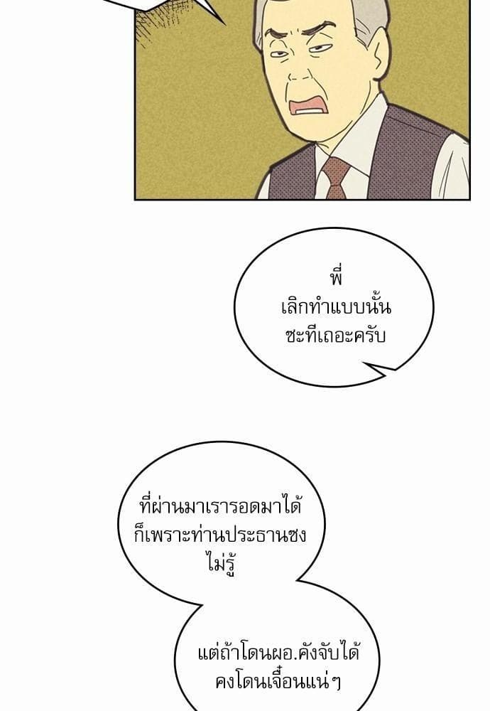 On or Off ตอนที่ 71 (20)