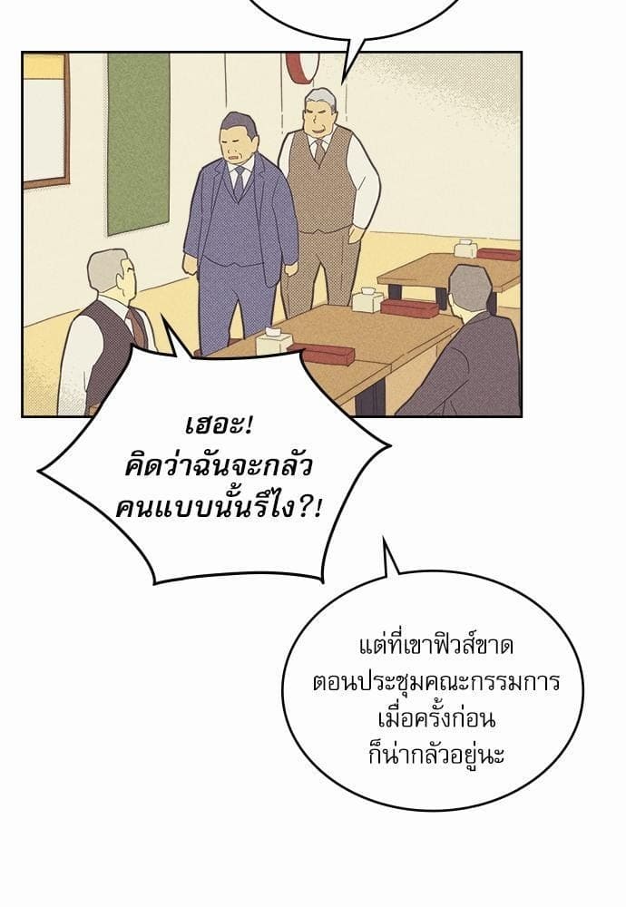 On or Off ตอนที่ 71 (25)