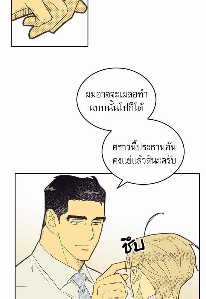 On or Off ตอนที่ 71 (31)