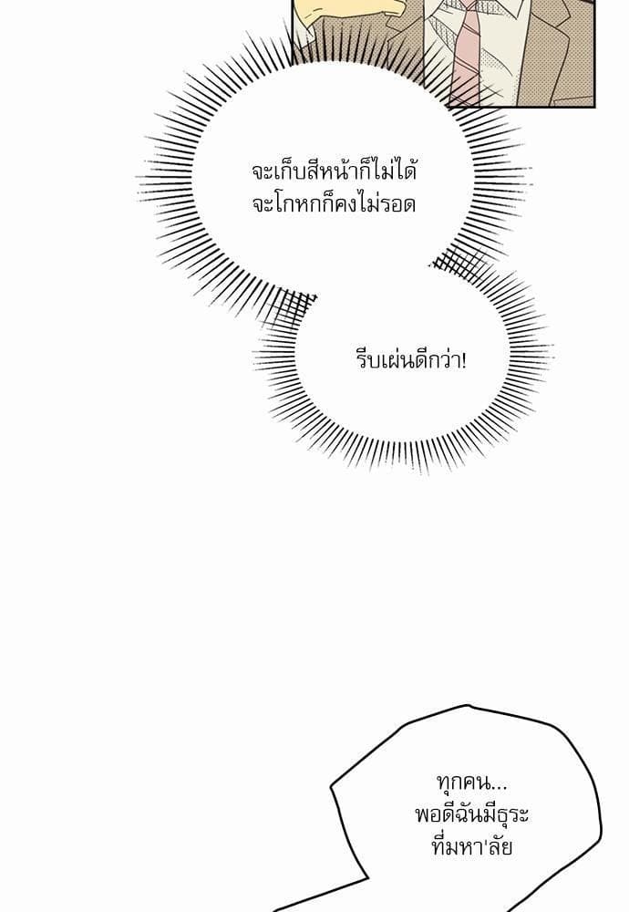 On or Off ตอนที่ 71 (38)