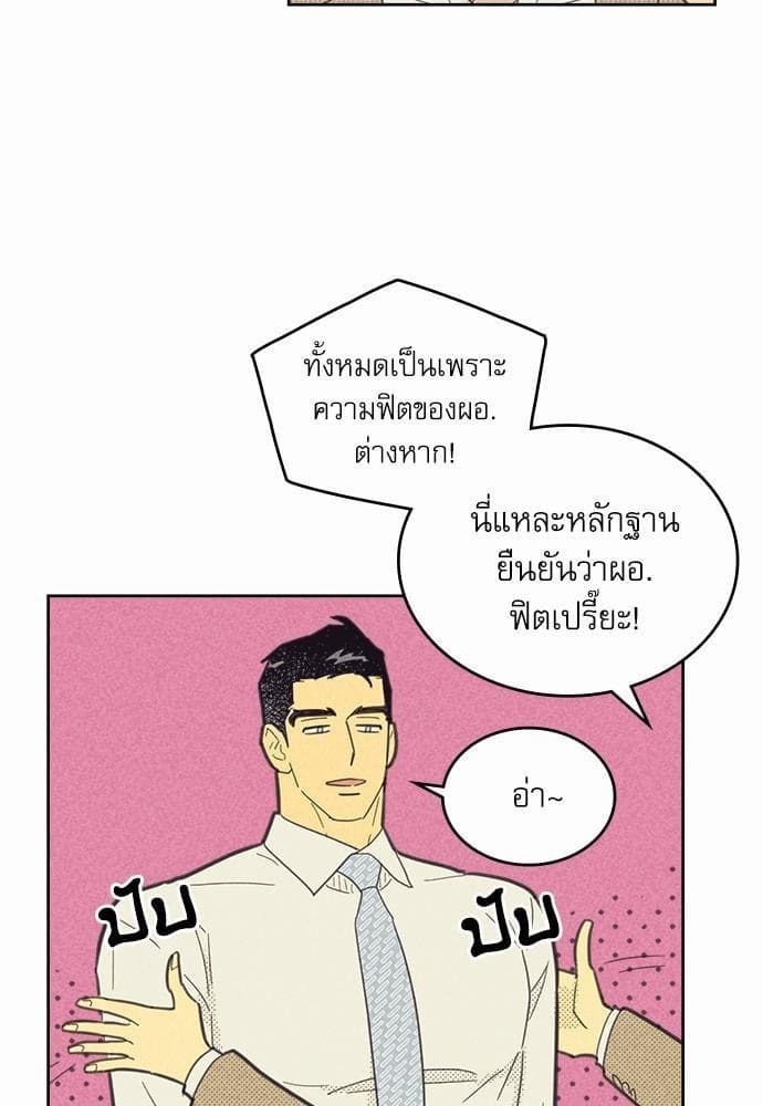 On or Off ตอนที่ 71 (41)