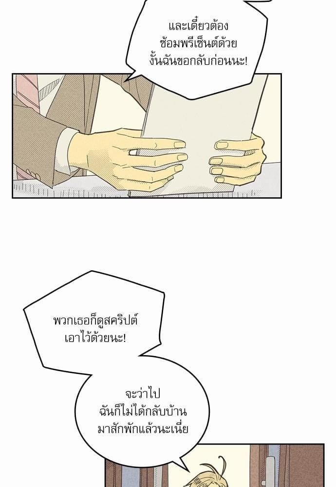 On or Off ตอนที่ 71 (43)