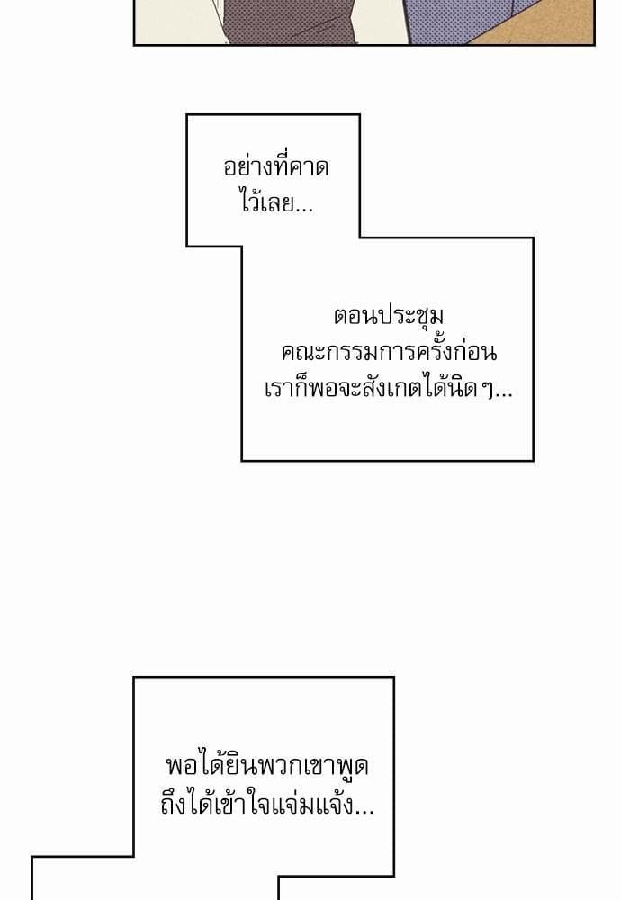 On or Off ตอนที่ 71 (45)