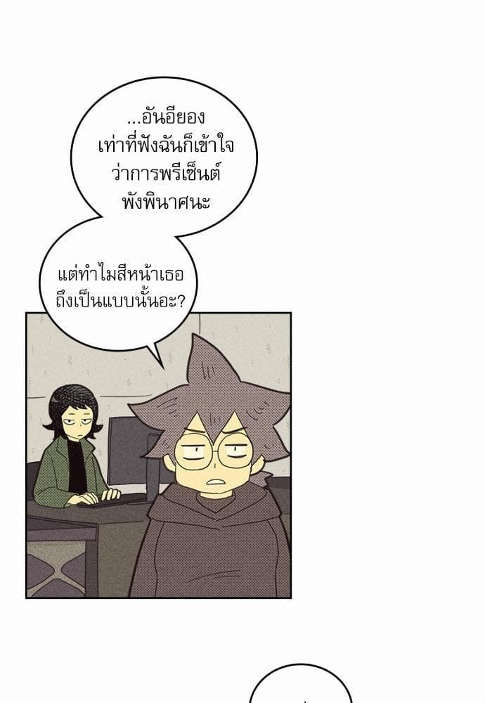 On or Off ตอนที่ 71 (5)