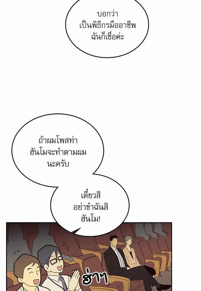 On or Off ตอนที่ 71 (54)