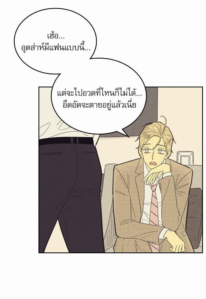 On or Off ตอนที่ 71 (66)